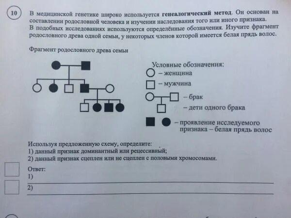 Определите доминантным или рецессивным является данный признак. Определите доминантным или рецессивным. определите доминантный или рецессивный данный признак. используя предложенную схему определите доминантным. памятка для решения задач по генетике. генеалогический метод..