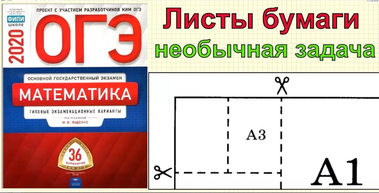 Задания про листы бумаги ОГЭ. Задания с бумагой ОГЭ математика. Задание ОГЭ по математике листы. Задание ОГЭ по математике бумага. Огэ по математике 9 класс 13 задание