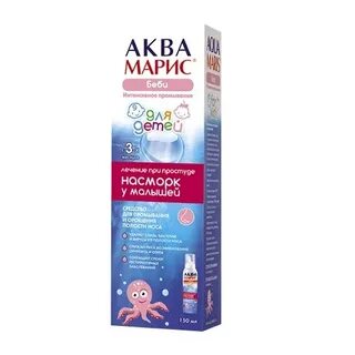 Аквамарис спрей от года