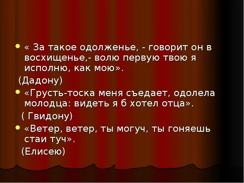 Что такое одолжение. Грусть-тоска меня съедает Пушкин. Грусть печаль меня съедает стихи. Грусть тоска меня съедает одолела молодца. Грусть печаль меня съедает одолела молодца видеть я б хотел отца.