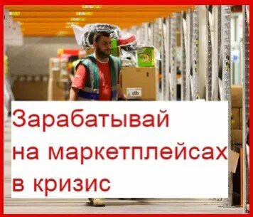 Дополнительный заработок на маркетплейсах