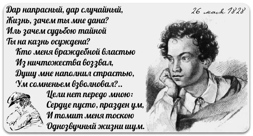 Пушкин о смысле жизни.