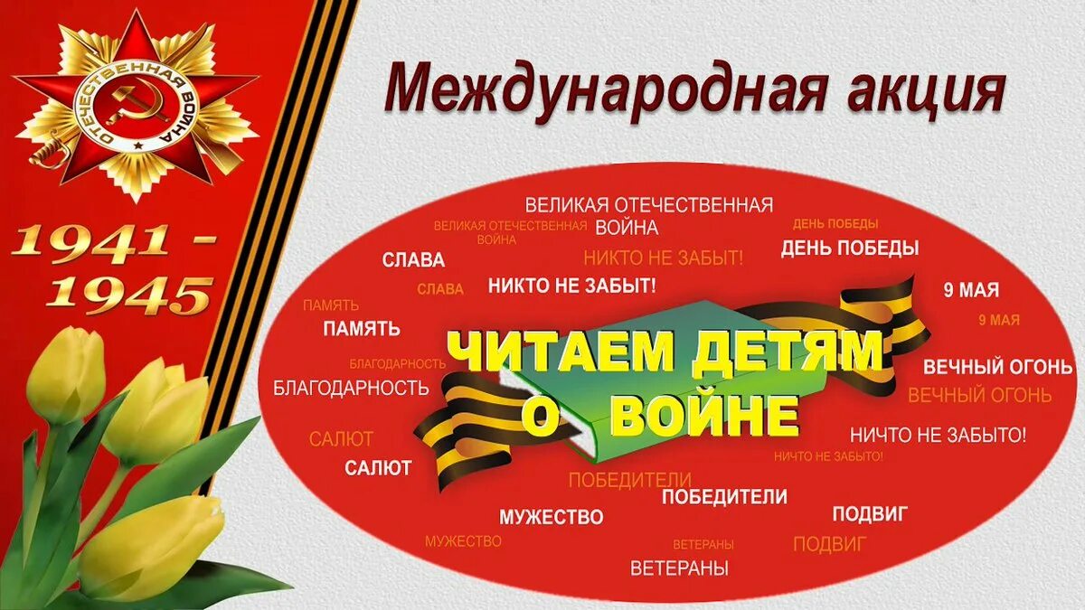 Международная акция читаем детям о войне. Акция читаем. Акция читаем детям о войне. Читаем детям о войне логотип. Читаем детям о войне 2022 международная акция.