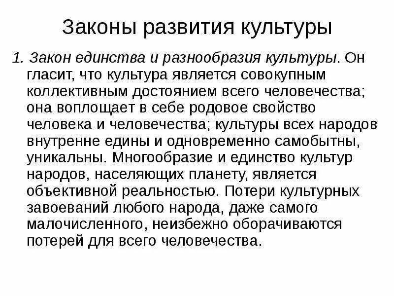 Единство и многообразие культур. Единство человечества и многообразие культур. Единство и разнообразие культуры. Единство в многообразии.