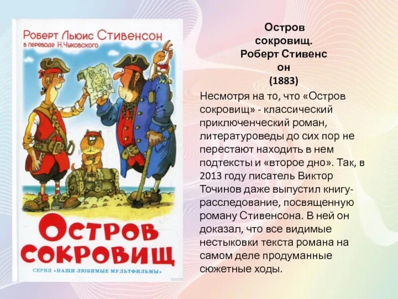 Остров сокровищ сюжет. Краткий пересказ остров сокровищ Стивенсон.