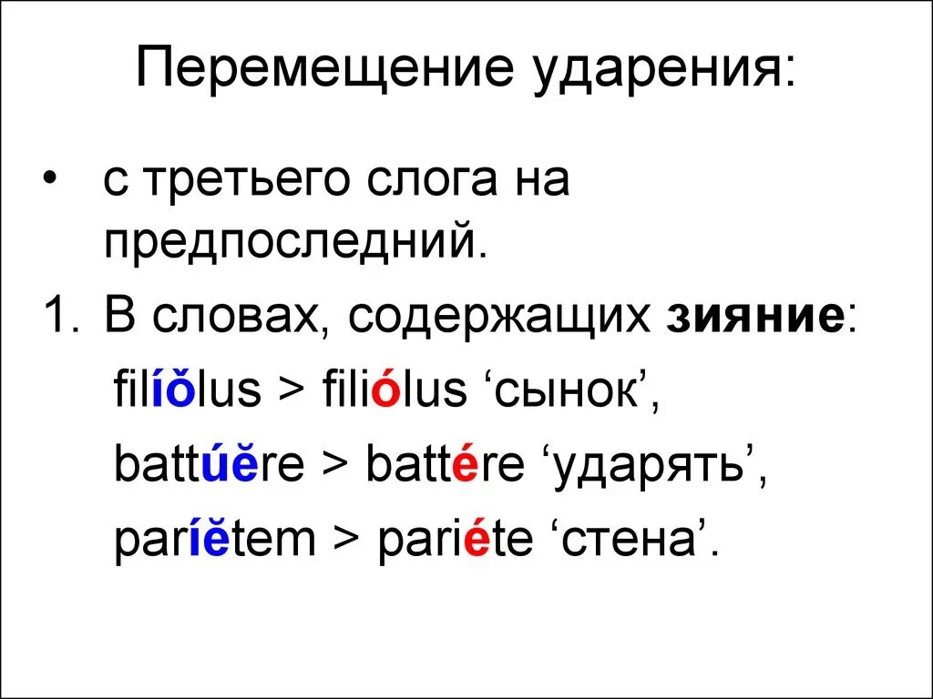 Перемещение ударения. Ударение на третий слог. Ударение на предпоследнем слоге. Ударение на третий слогслог. Ударение в третьем слоге каком слове