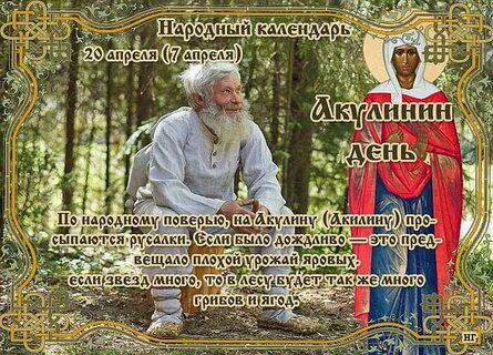 Приметы дня 18 апреля 2024