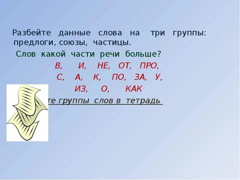 Слово рады какая часть. Предлоги и Союзы. Части речи Союз предлог частица. С это Союз или предлог. Предлоги и частицы.