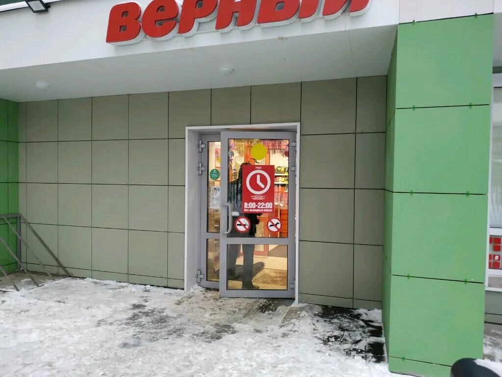 верный казань режим работы. верный казань режим работы. верный магазин часы работы. магазин верный казань. верный казань режим работы.