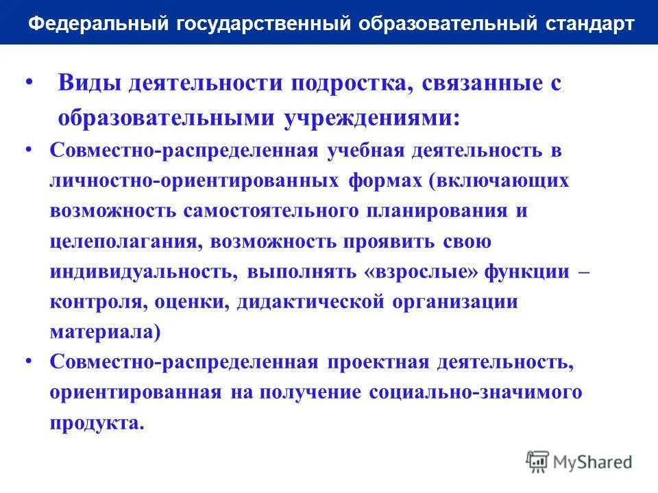детско-взрослая общность. совместно распределенной деятельности. совместно распределенной деятельности. совместно распределенная учебная деятельность предметы. методы исследования психопедагогики.