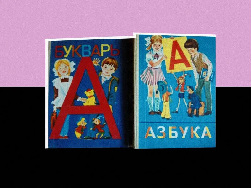 Две буквы книга