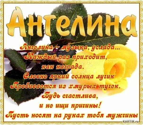 С днем рождения Ангелина - картинки и открытки Zamanilka