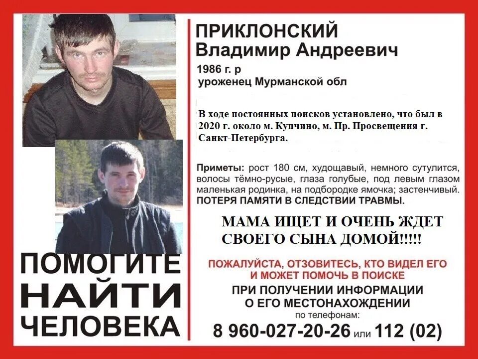 Ищу пропавшего сына. Пропавшие люди в питере. помогите найти сына. поиск людей пропавший в спб.