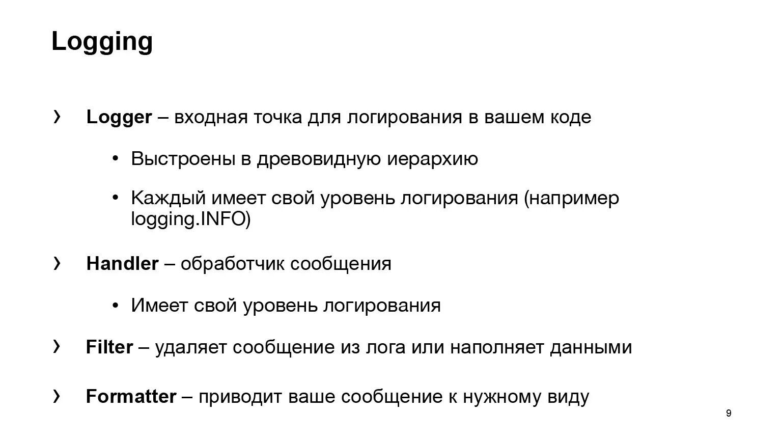 Логирование сообщений. Логирование сообщений