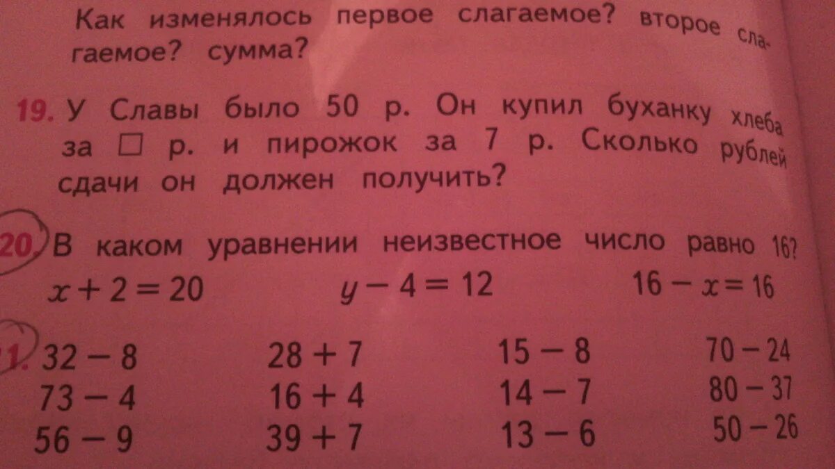 Сколько будет 96 8. 20 В каком уравнении неизвестное число равно 16. В каком уравнении неизвестно число равно 16. В каком уравнении неизвестное число равно 16. Задача х неизвестное число.