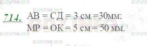 Математика решебник 2021 год. 714 Номер.