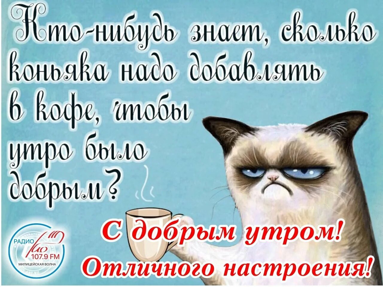 Добрым не бывает. С добрым утром прикольные. доброе утро кофе приколы. шутки с добрым утром. доброе утро смешные открытки.