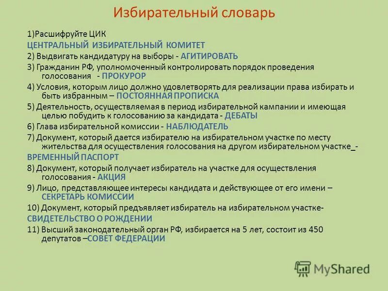 Норма циркулирующих иммунных комплексов в крови. Внутренняя структура центральной избирательной комиссии рф. Формирование советских органов центральной власти вцик снк. Как расшифровывается цик. Центральная избирательная комиссия рф состоит из.
