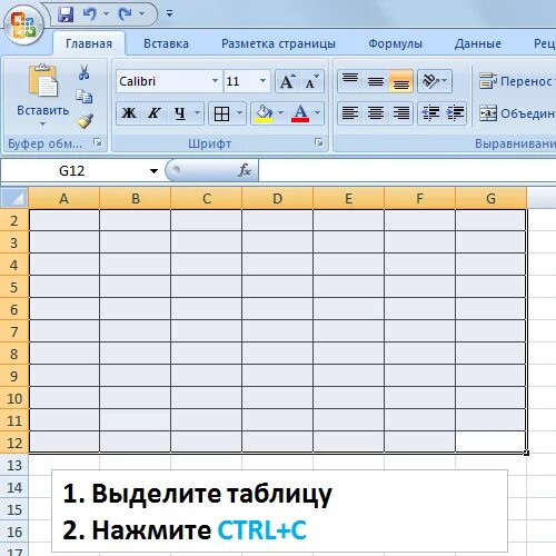 Как в экселе вставить таблицу ворд. Скопировать таблицу в эксель. как скопировать таблицу в excel. скопировать таблицу из excel. таблица ворд в эксель.
