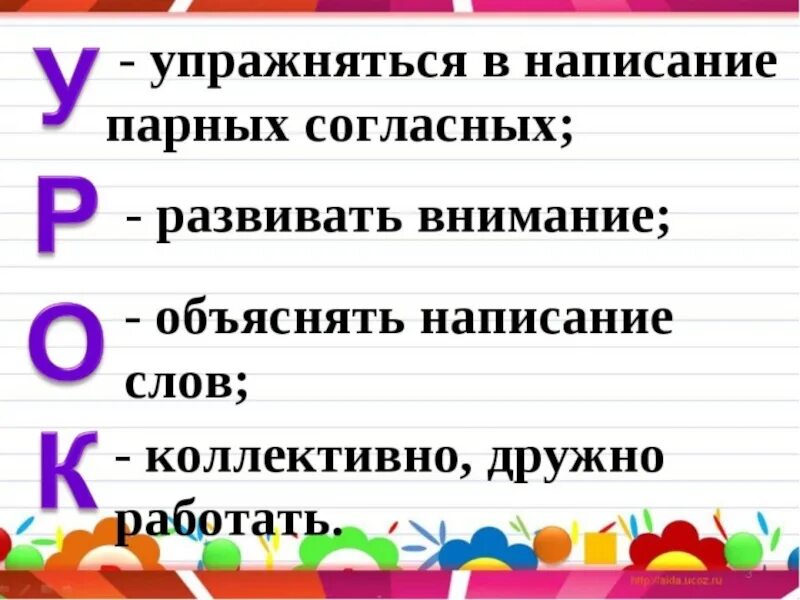 Глухие согласные в середине слова. Парные согласные 2 класс. Урок русского языка класс парные согласные. Правописание слов с парными согласными. Парные согласные 2 класс презентация.