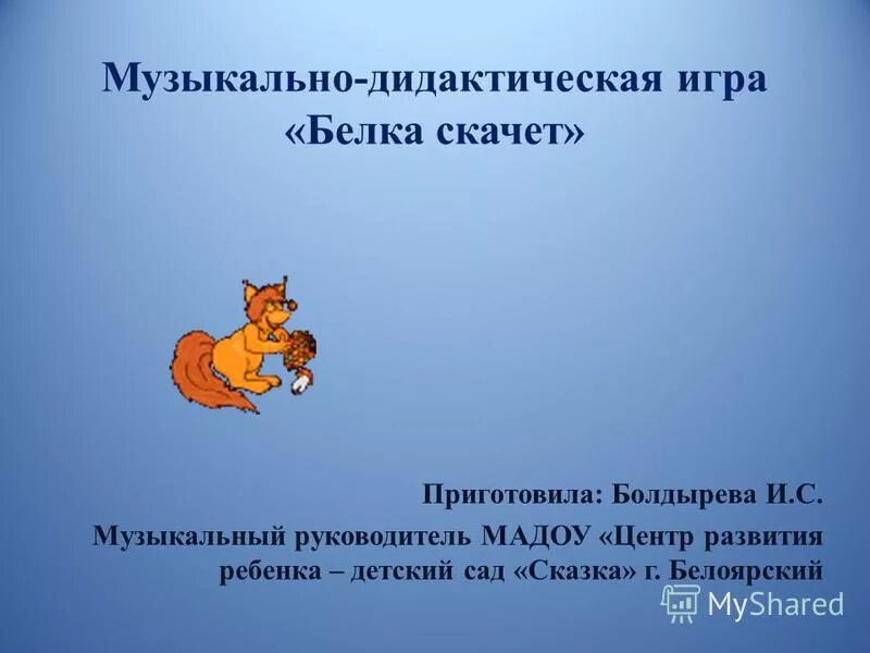 музыкальная игра белочка. ноты для детей. белка с гитарой. игра белочка. ноты фрукты.