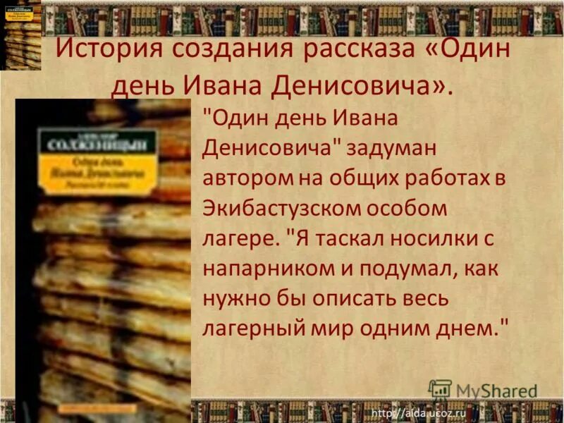 История создания рассказа один день Ивана Денисовича. История создания 1 день Ивана Денисовича. Один день рассказ.