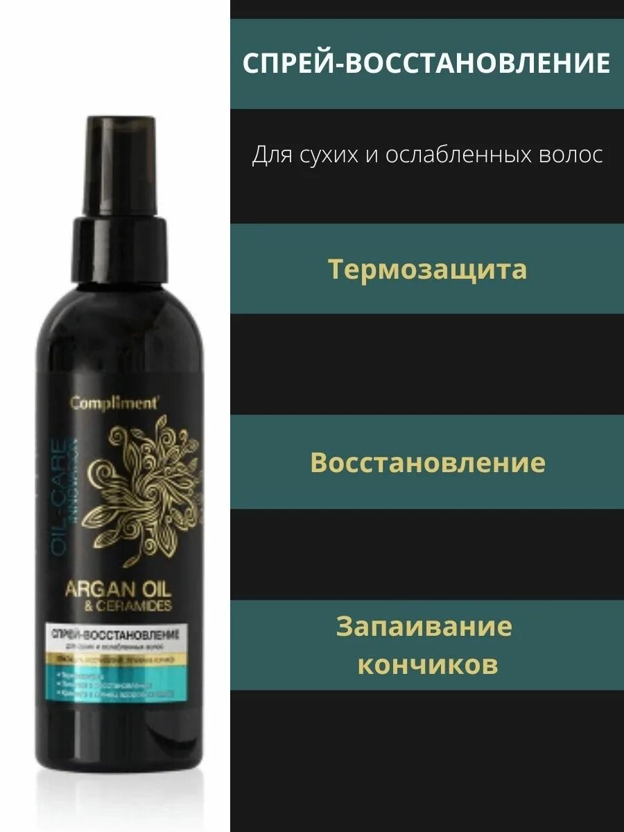 Compliment argan oil ceramides шампунь для сухих. Compliment маска для волос argan oil. Compliment argan oil ceramides. Argan oil ceramides. Argan oil ceramides.