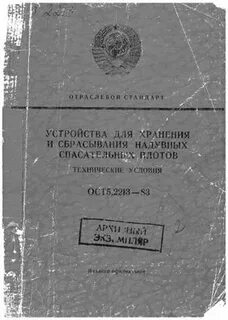 Ост 83