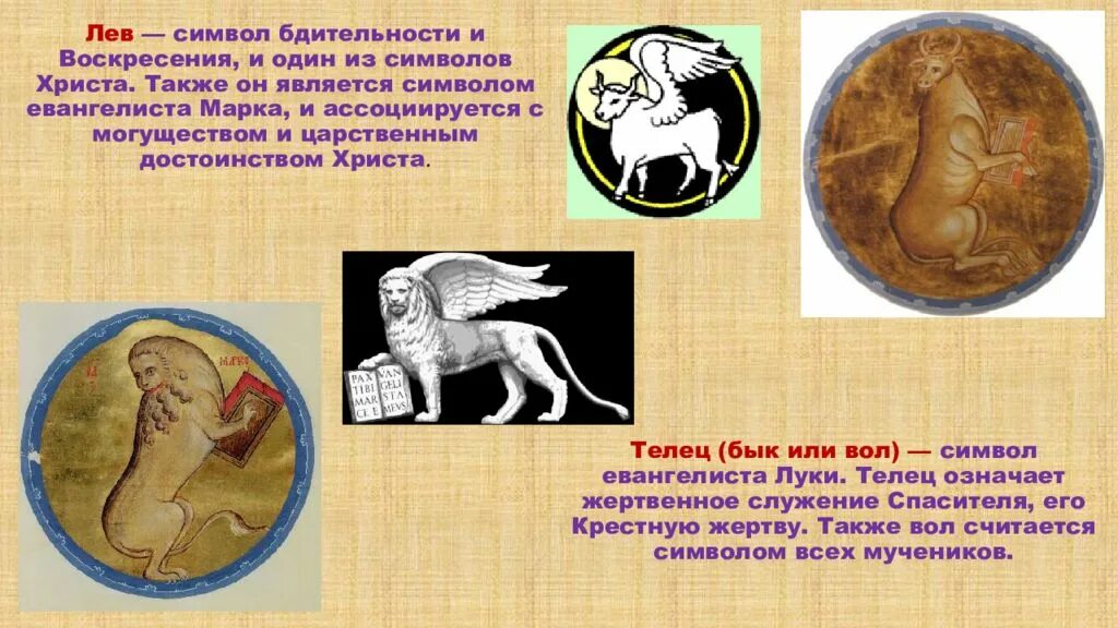 Символ в искусстве является важным. Лев символ. что символизирует лев. лев символ христа. лев символ чего в христианстве.