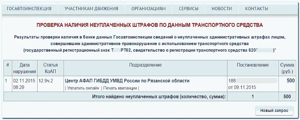 Проверка ГИБДД по постановлению. Штрафы ГИБДД Ижевск.