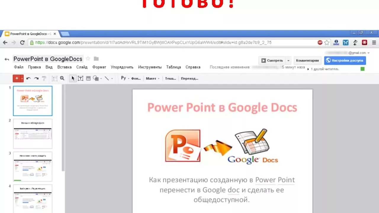 Повер поинт в гугл презентации. Презентация Google docs. Повер поинт. Гугл презентации и повер поинт. POWERPOINT В Google docs POWERPOINT В Google docs.