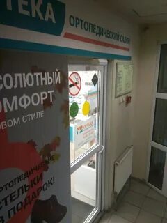 Ортопедический салон на карте