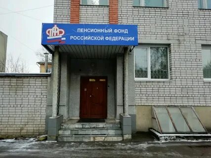 Пенсионный фонд иваново адрес