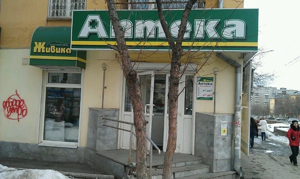 Победы 5 аптека