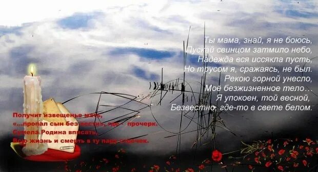 Стихотворение пропавшими без вести. Стихотворение пропавшими без вести. Баллада о безвести пропавшем. Стихотворение пропавшими без вести. Пропавший без вести.