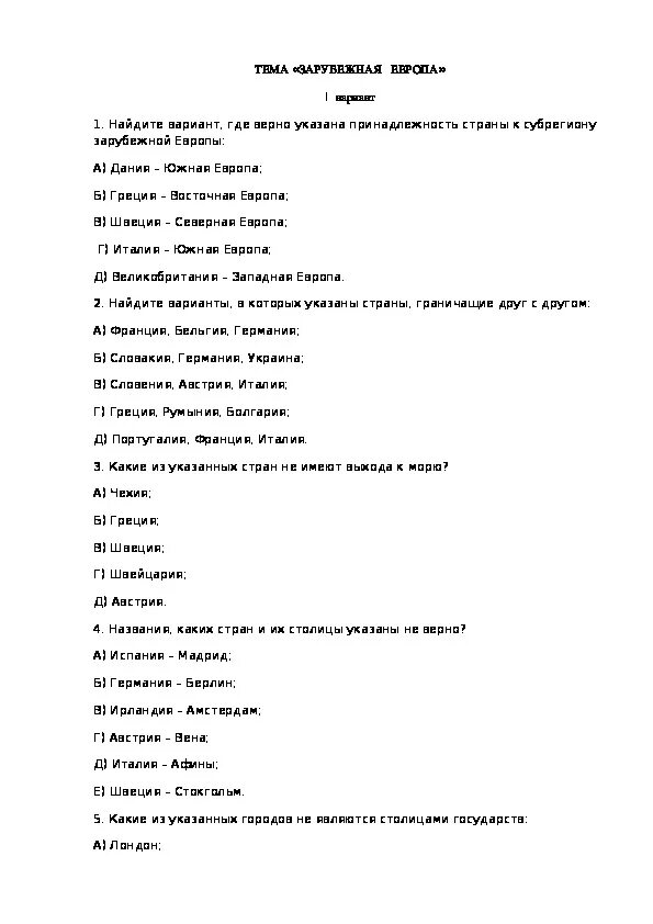 Тест по теме государство 11 класс. Тест по географии зарубежная Европа. Контрольная работа по географии зарубежная Европа. Проверочная работа зарубежная Европа. Тест по зарубежной Европе.