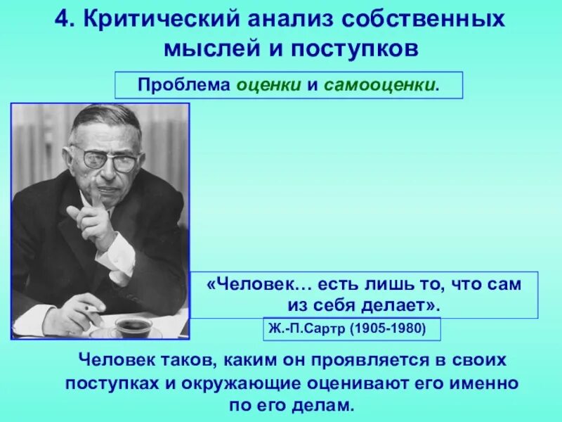 Критический анализ поступков. Анализ собственных мыслей и поступков. Анализ своих поступков. Критический анализ собственных. Аналитический и критический