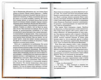 В каком рассказе было одиночество