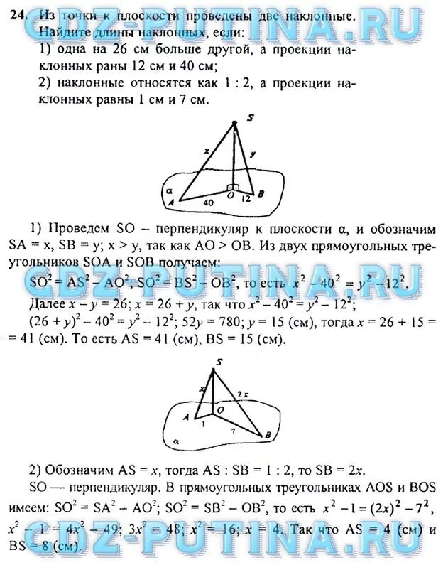Расстояние между основаниями двух наклонных