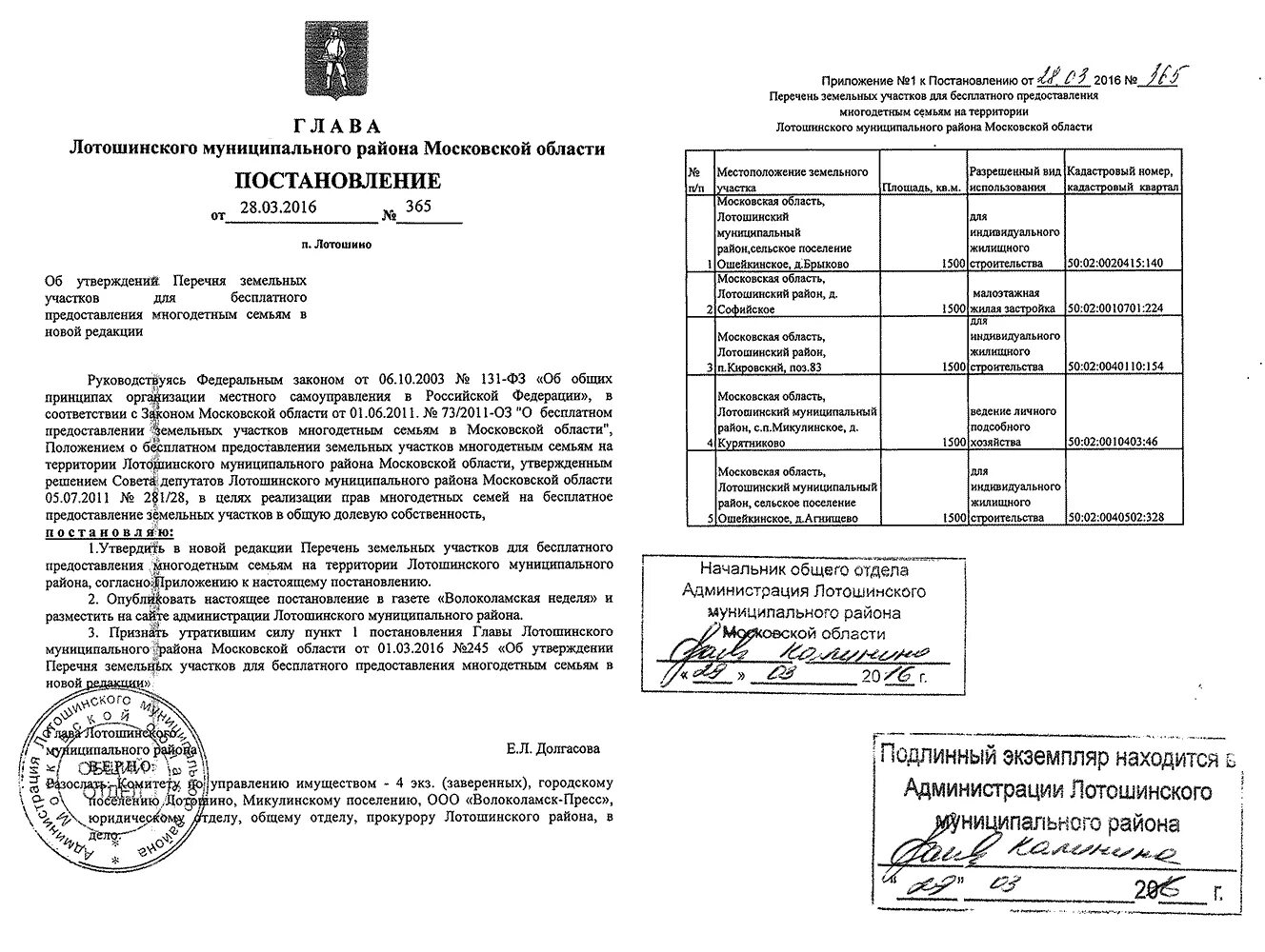 Указ президента статус многодетных. Указ о предоставлении земельного участка многодетным. Заявление на предоставление земельного участка многодетным. Список документов на земельный участок многодетным семьям. Перечень документов для учета на землю многодетным семьям.