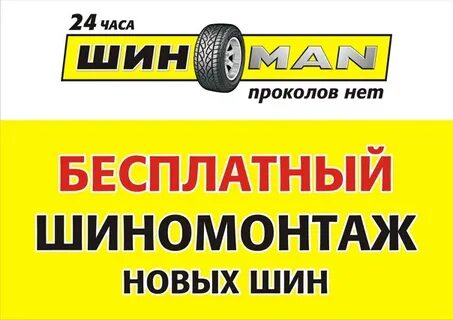 Шиноман кемерово