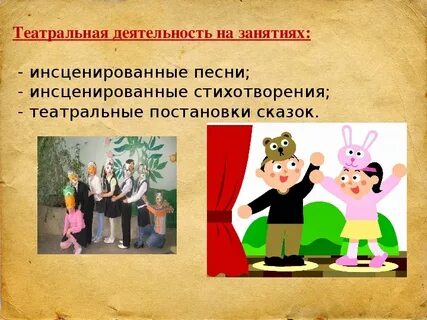 Инсценировать