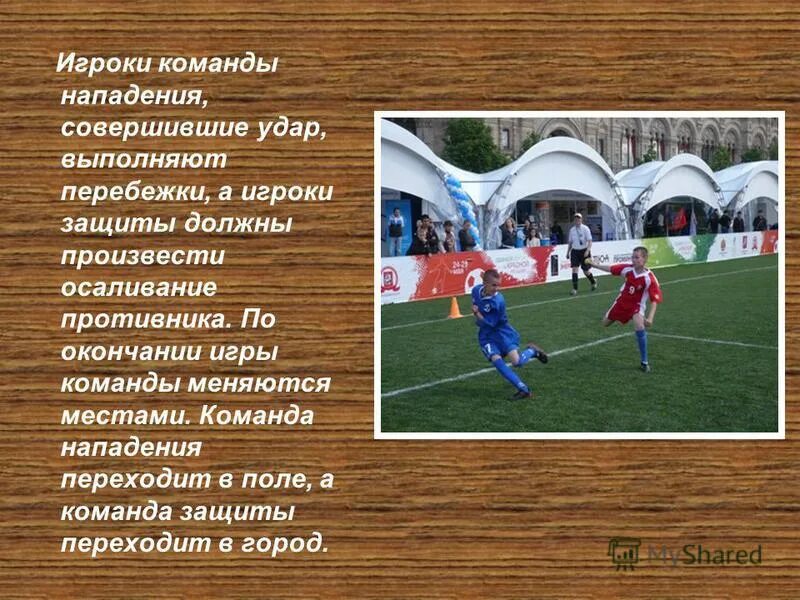 Сколько времени нужно команде в атаке. Плакаты по тактической подготовке. Расстановка игроков в американском футболе. Нарушение правил в баскетболе. Правила 24 секунд в баскетболе.