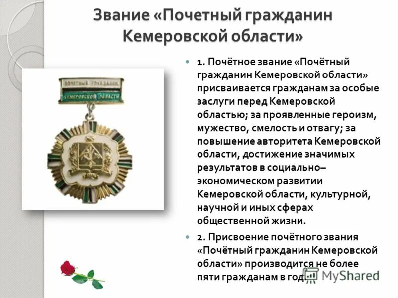 едв ветеранам труда в 2021. медаль 70 лет кузбассу. кемерово почётный гражданин города значок. льготы кемеровская область. новая налоговая кемерово.