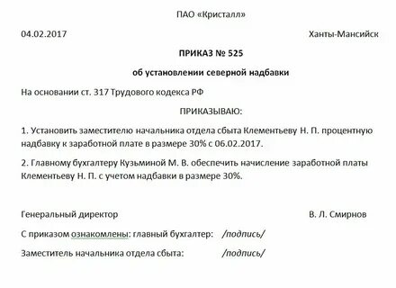 Как оформить заработную плату