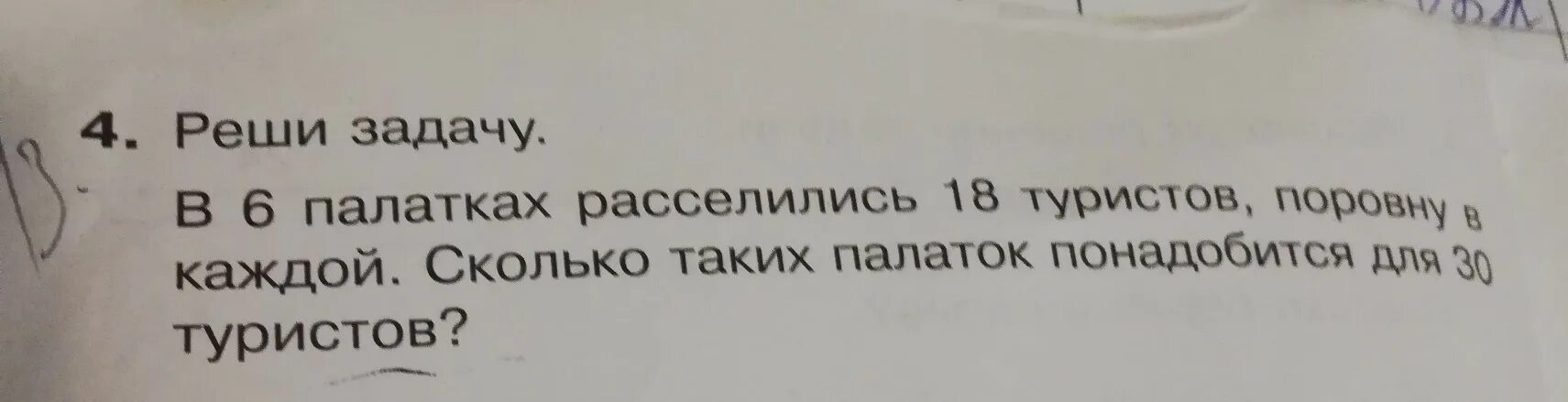 В 3 палатках жили. В 3 палатках жили 12 туристов в каждой палатке поровну. В палатке было 12 туристов каждой. В 3 палатках жили 12 туристов в каждой палатке поровну сколько. 1 В палатках жили 12 туристов в каждой палатке поровну.