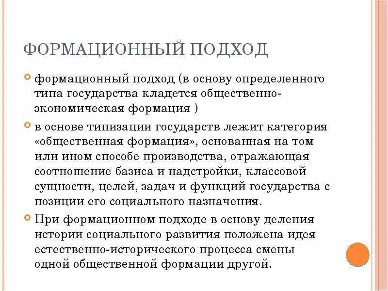 Формационный подход к типологии государства. Формационный подход к типологии государства кратко. Формационный подход к типологии государства ТГП кратко. Типология государства формационный и цивилизационный подходы.