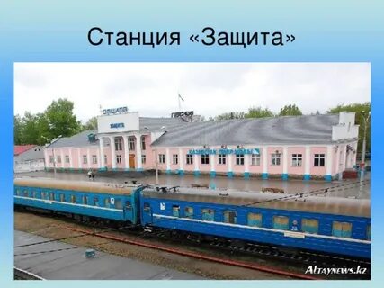 Станция защита