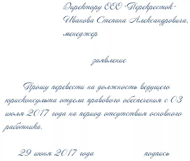 Заявление на перевод образец 2023. Перевести с одной должности на другую заявление. Образец написания заявления на перевод на другую должность. Как пишется заявление о переводе с 1 должности на другую. Образец заявления на другую должность по инициативе работника.