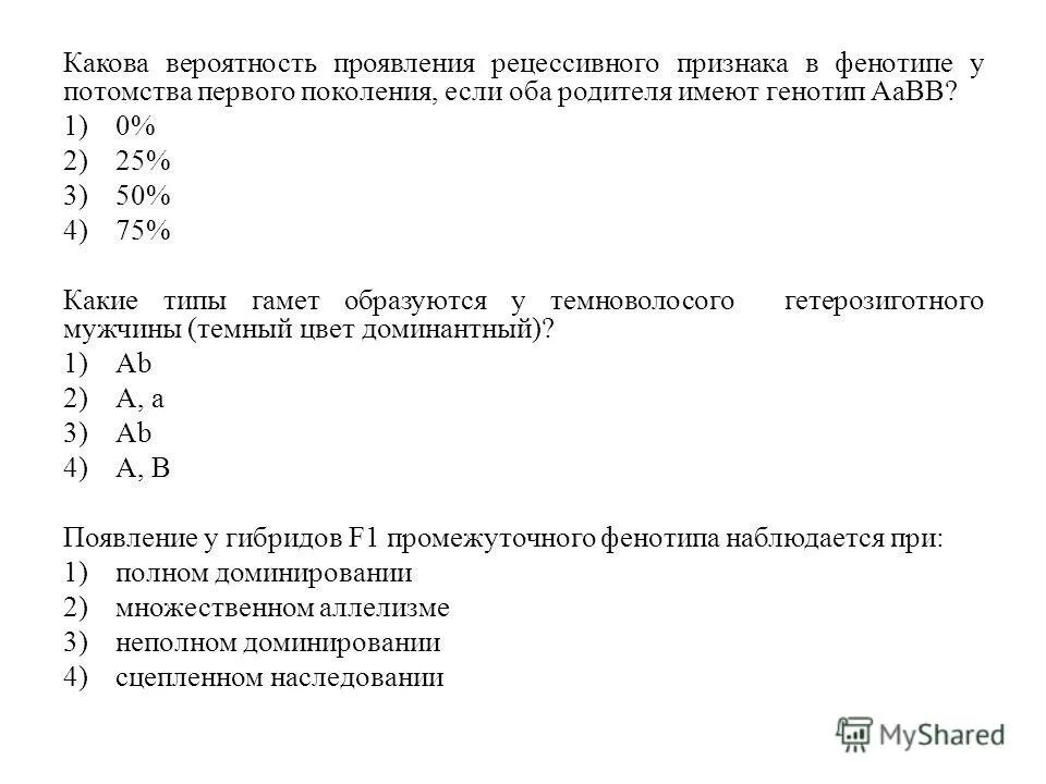 закон менделя расщепление гибридов второго поколения. родословная с аутосомно-рецессивным типом наследования. рецессивный признак проявляется в первом поколении. как называется признак который проявляется у большинства потомков. закон расщепления биология.